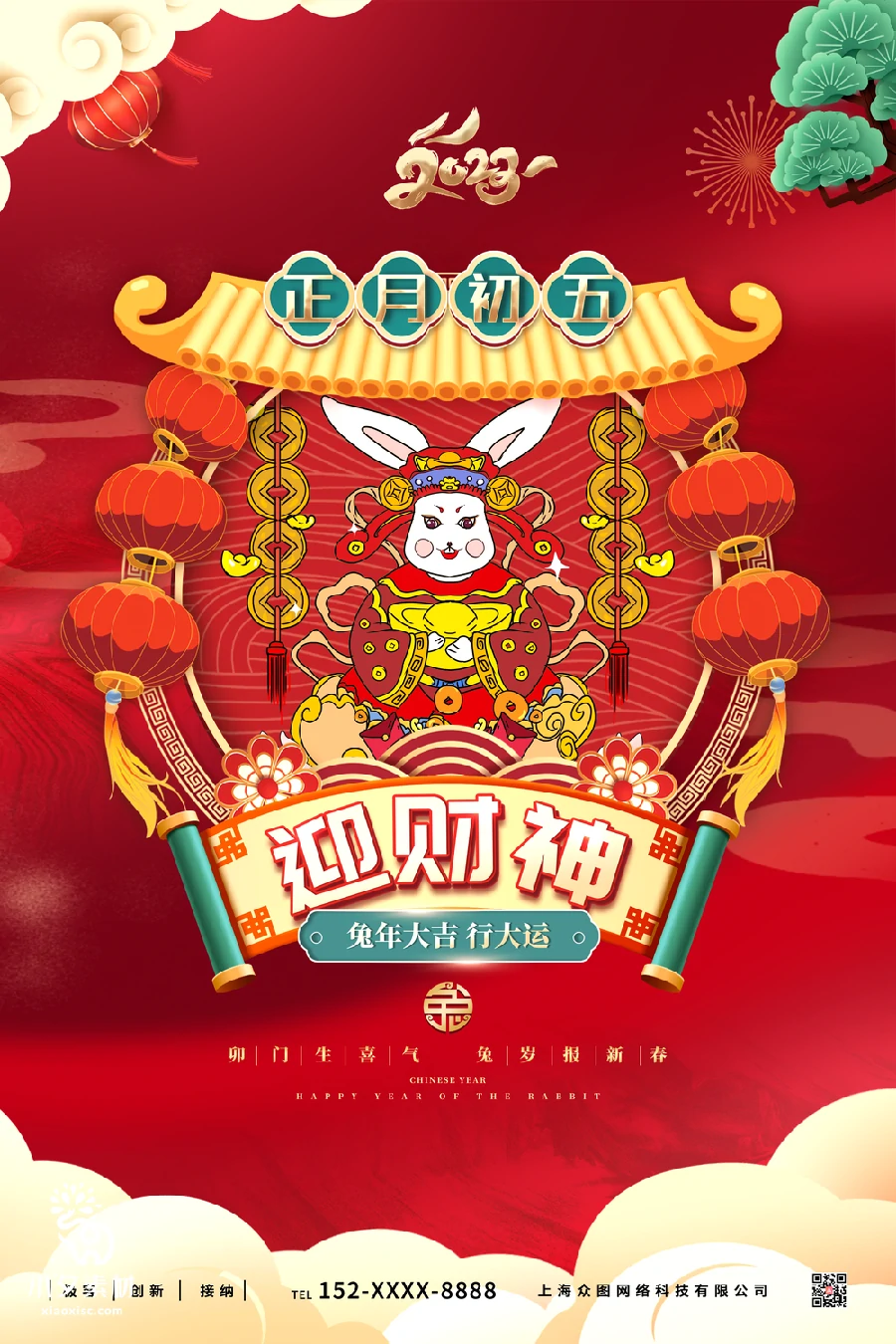 2023兔年新年传统节日年俗过年拜年习俗节气系列海报PSD设计素材【022】